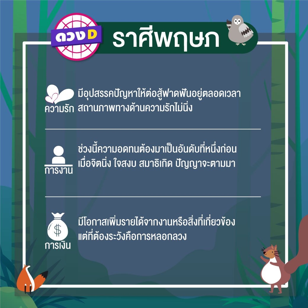 ดวงรายสัปดาห์ 25 – 31 มีนาคม 2562