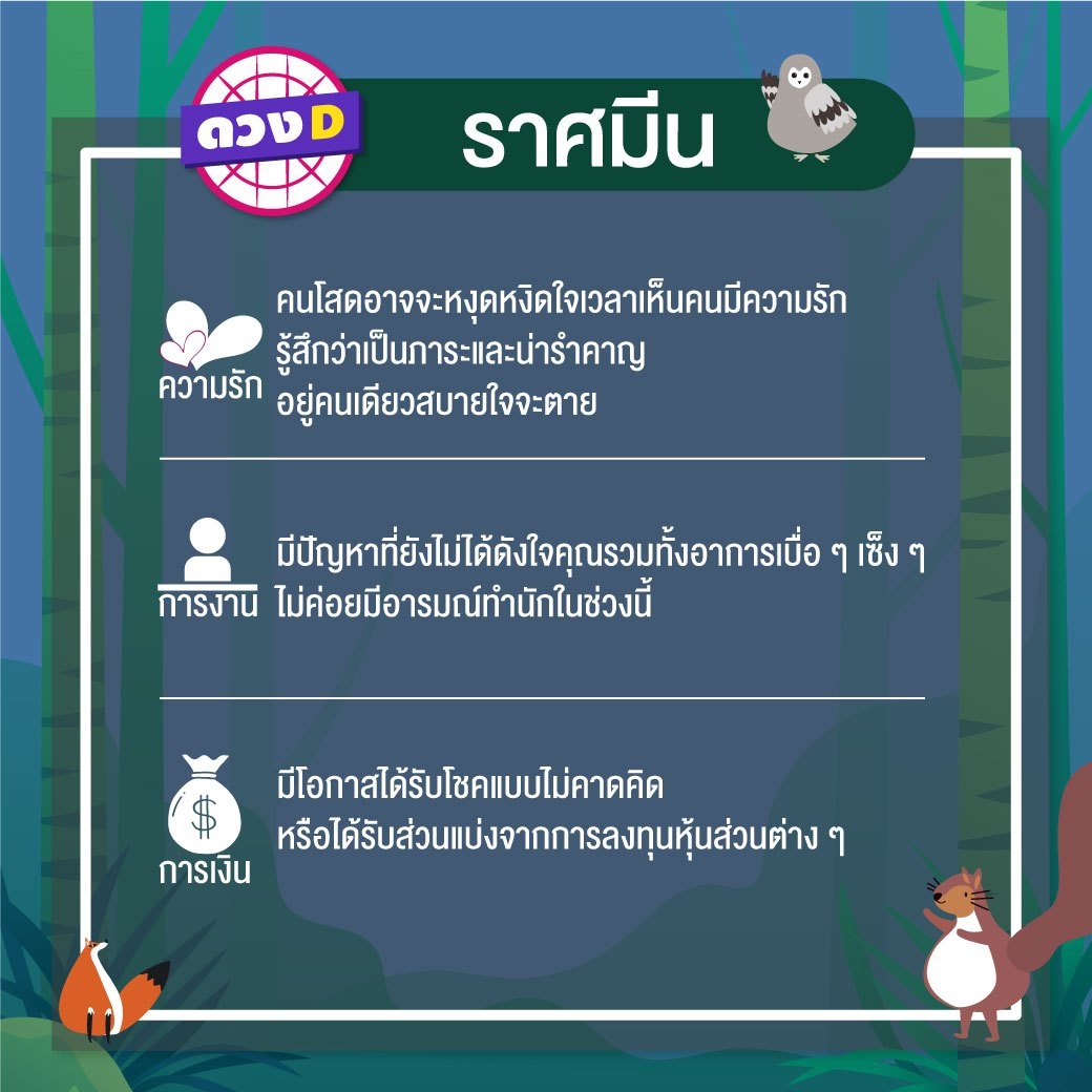 ดวงรายสัปดาห์ 25 – 31 มีนาคม 2562