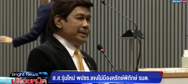 พลังประชารัฐ