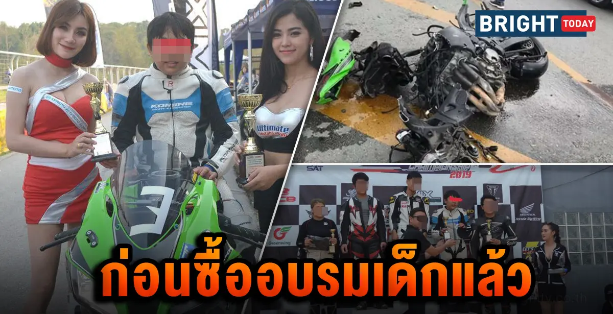 เด็ก 13 ปี บิ๊กไบค์ ตายาย