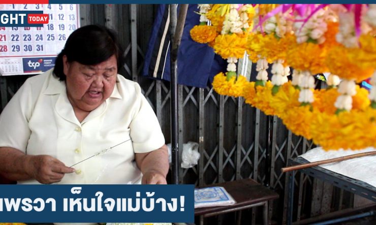 แพรวา9ศพ รถตู้9ศพ