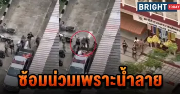 ตำรวจซ้อมผู้ต้องหา สน.หลักสอง