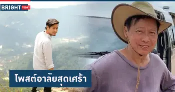 ระย้า-โน๊ต บิ๊กไบค์