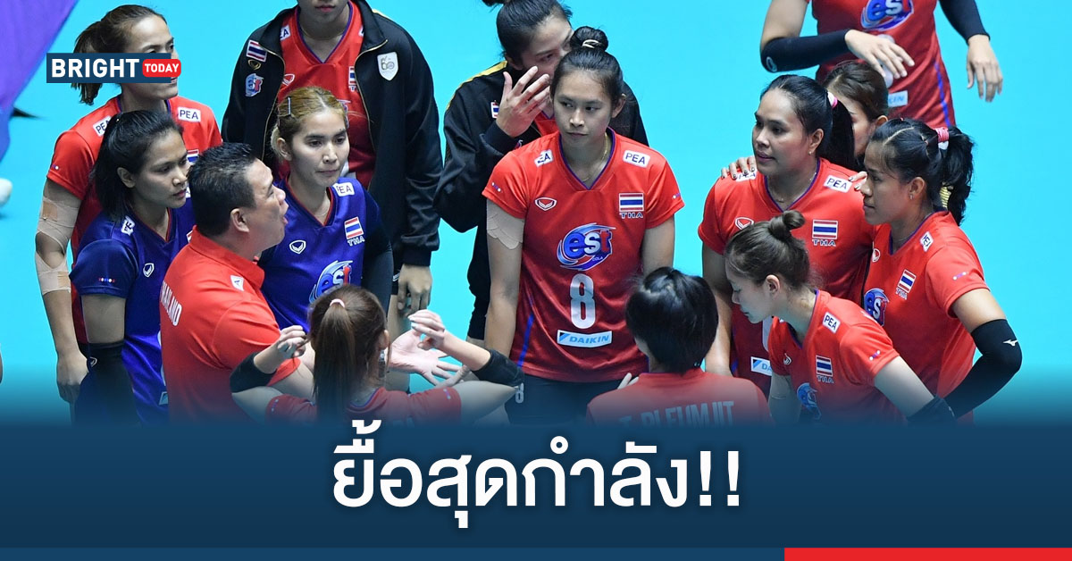 เต็มที่แล้ว! วอลเลย์บอลหญิงไทย พ่ายญี่ปุ่น คว้ารองแชมป์เอช ...