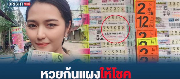 รางวัลที่1 Archives - Bright Today