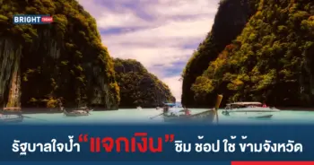 ชิม ช้อป ใช้