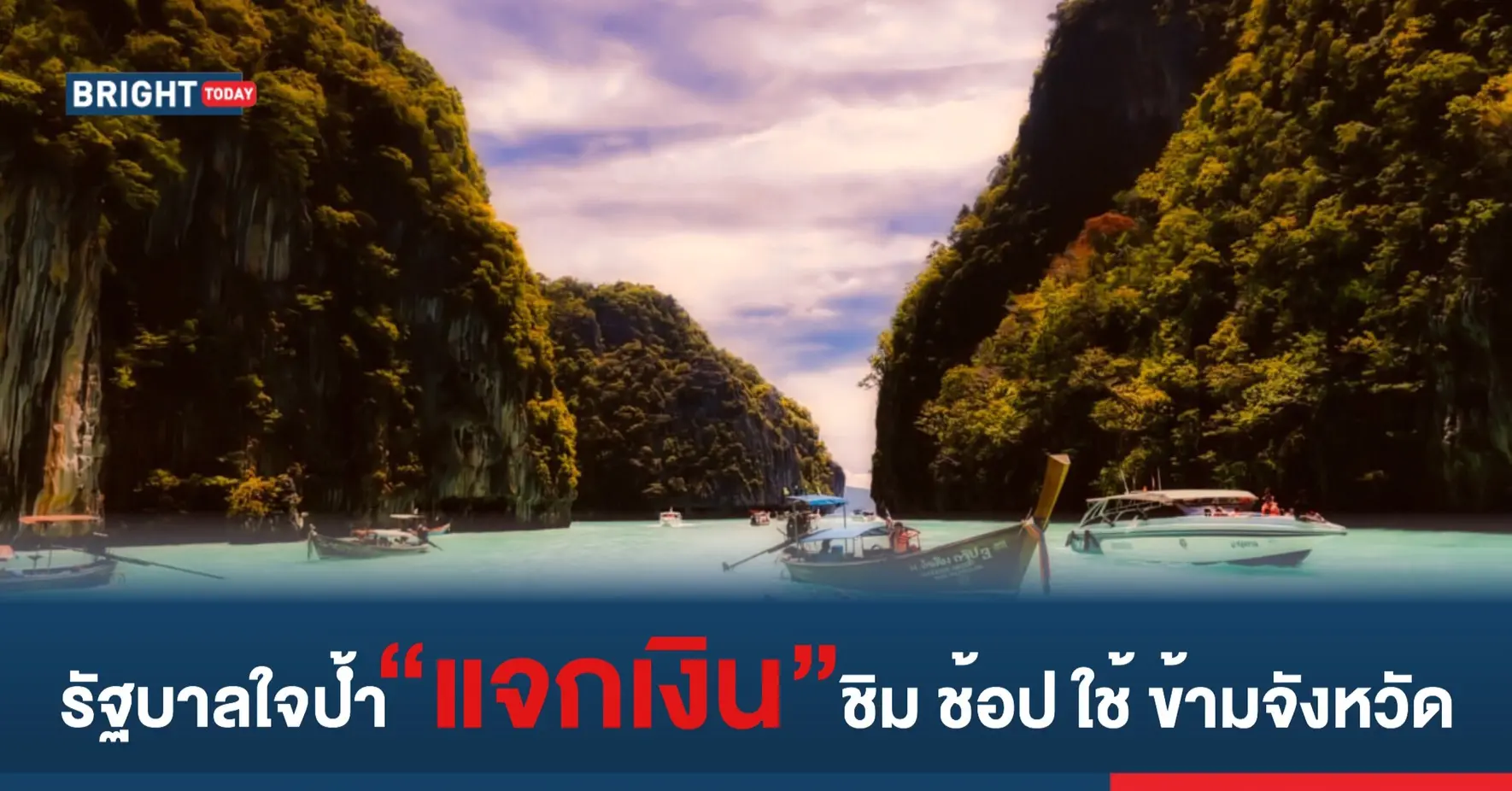 ชิม ช้อป ใช้
