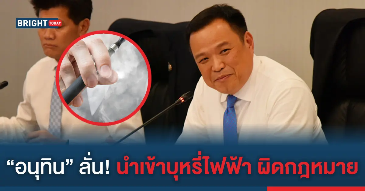 บุหรี่ไฟฟ้า