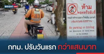 จับปรับ