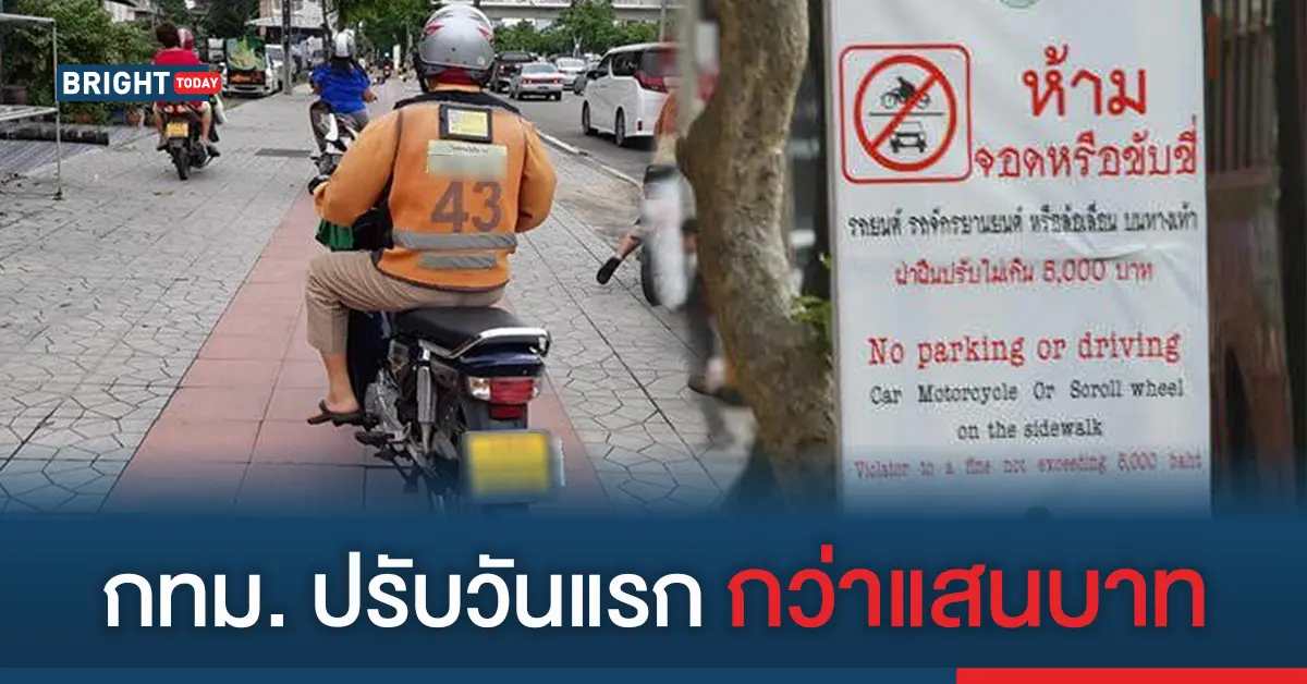 จับปรับ