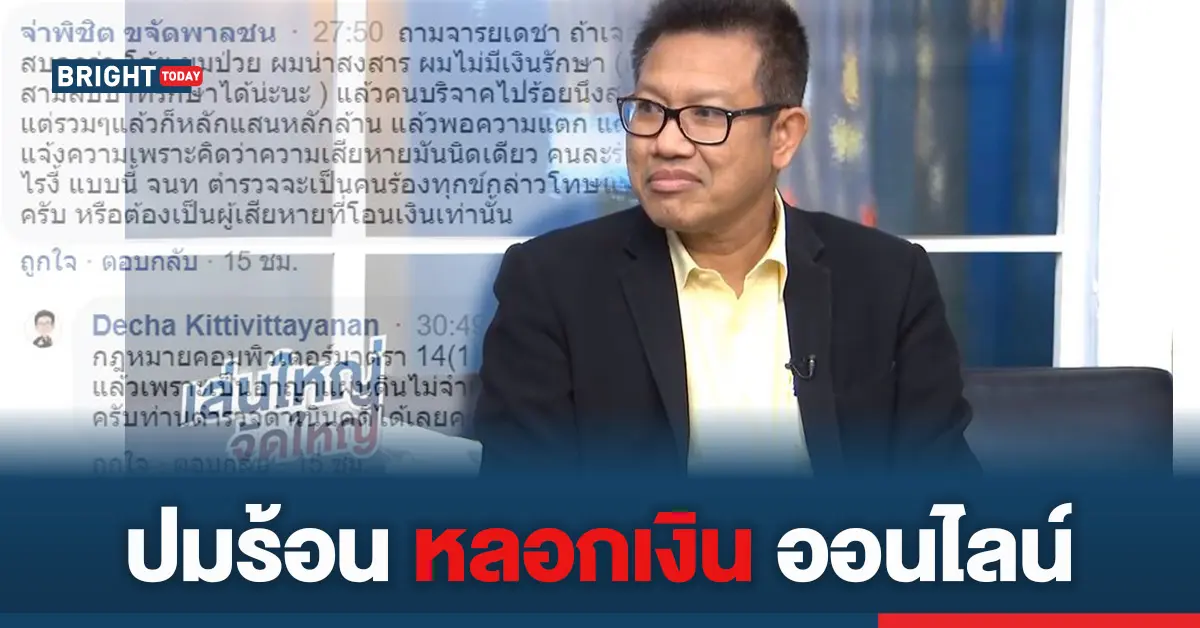 ทนายเดชา เล่นใหญ่ จัดใหญ่