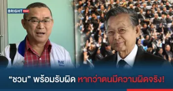 ชวน หลีกภัย