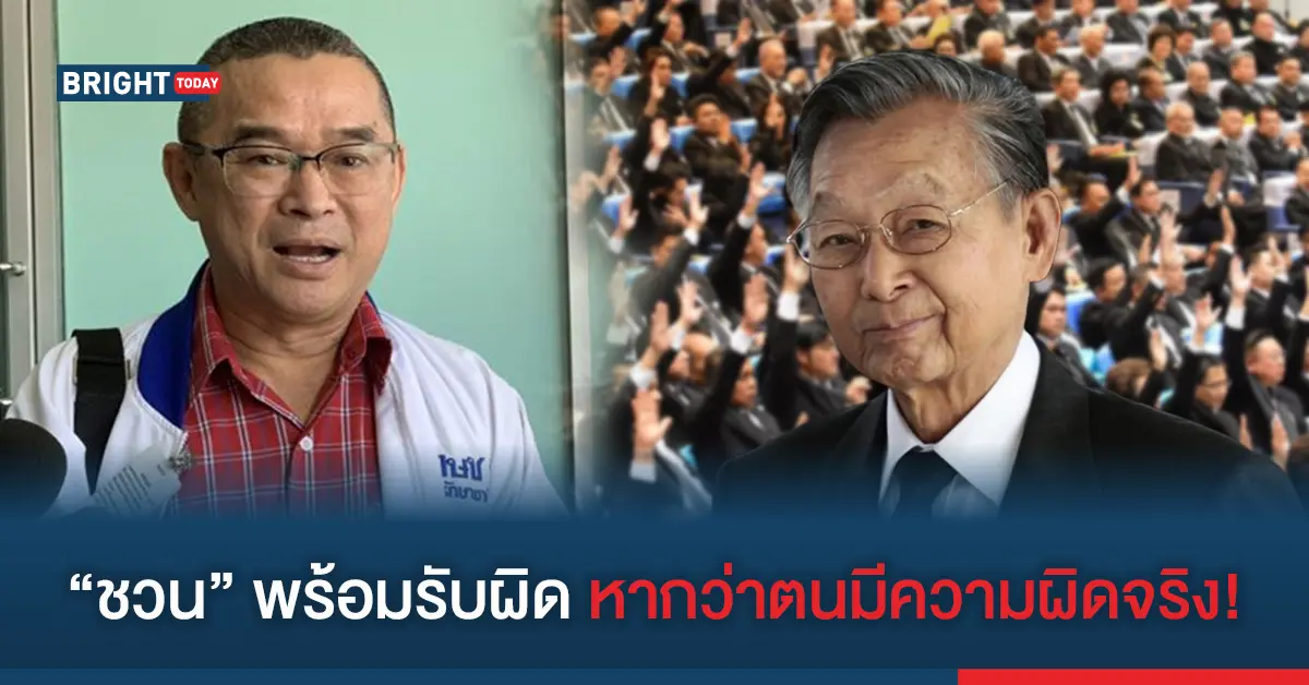 ชวน หลีกภัย