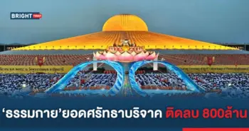 วัดพระธรรมกาย