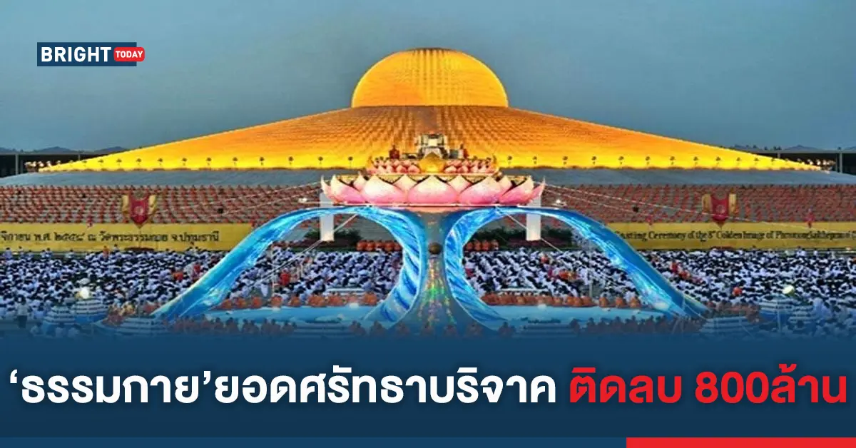 วัดพระธรรมกาย