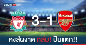 ลิเวอร์พูล อาร์เซน่อล