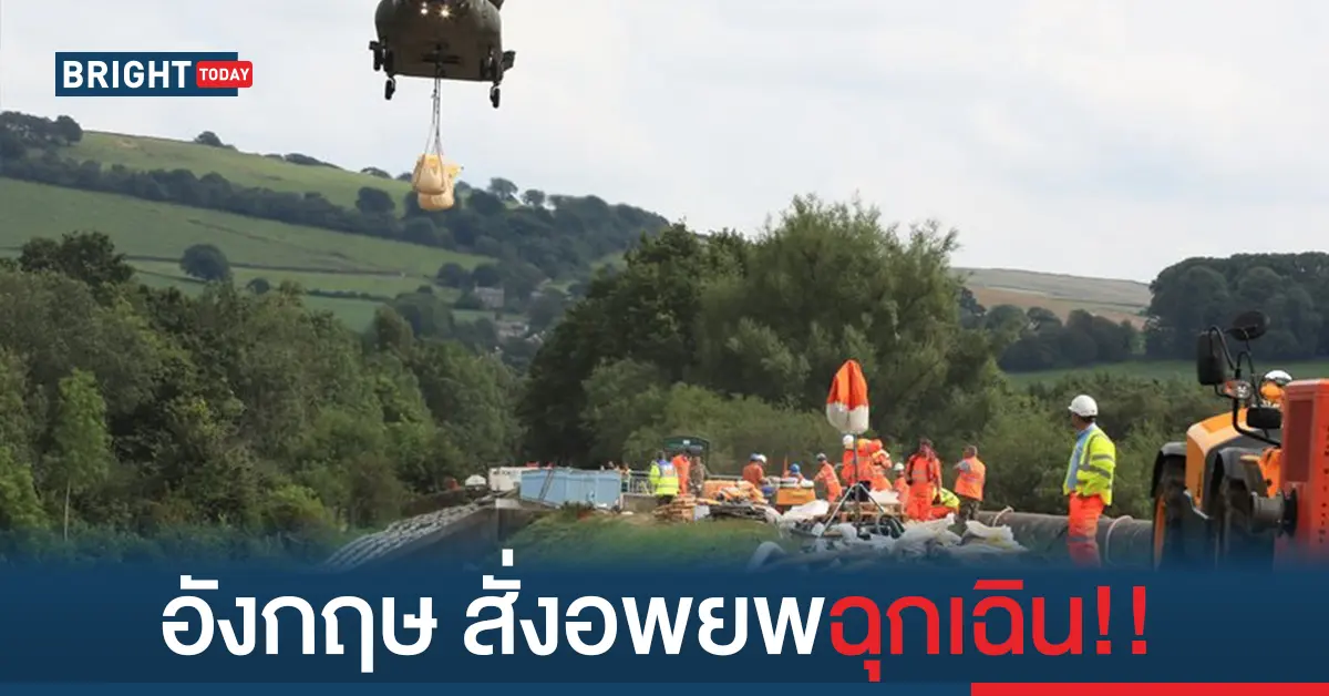 อังกฤษอพยพ