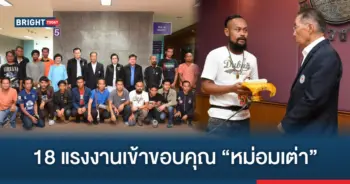 แรงงานไทย 18 ราย