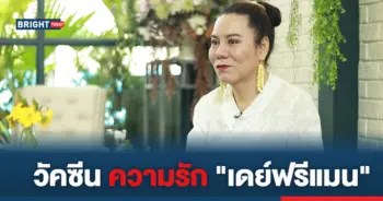 เดย์ฟรีแมน วันแม่