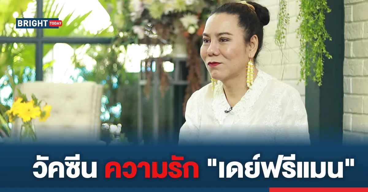 เดย์ฟรีแมน วันแม่