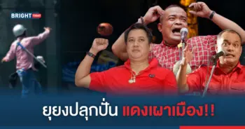 เสื้อแดง เผาเมือง
