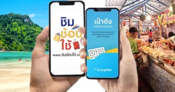 ชิมช้อปใช้ลงทะเบียน