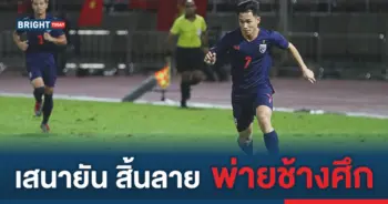 ผลบอลไทยอินโด