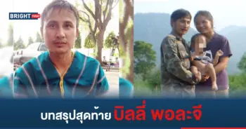 บิลลี่