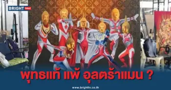 พระพุทธรูป,อุลตร้าแมน