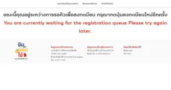 ชิมช้อปใช้