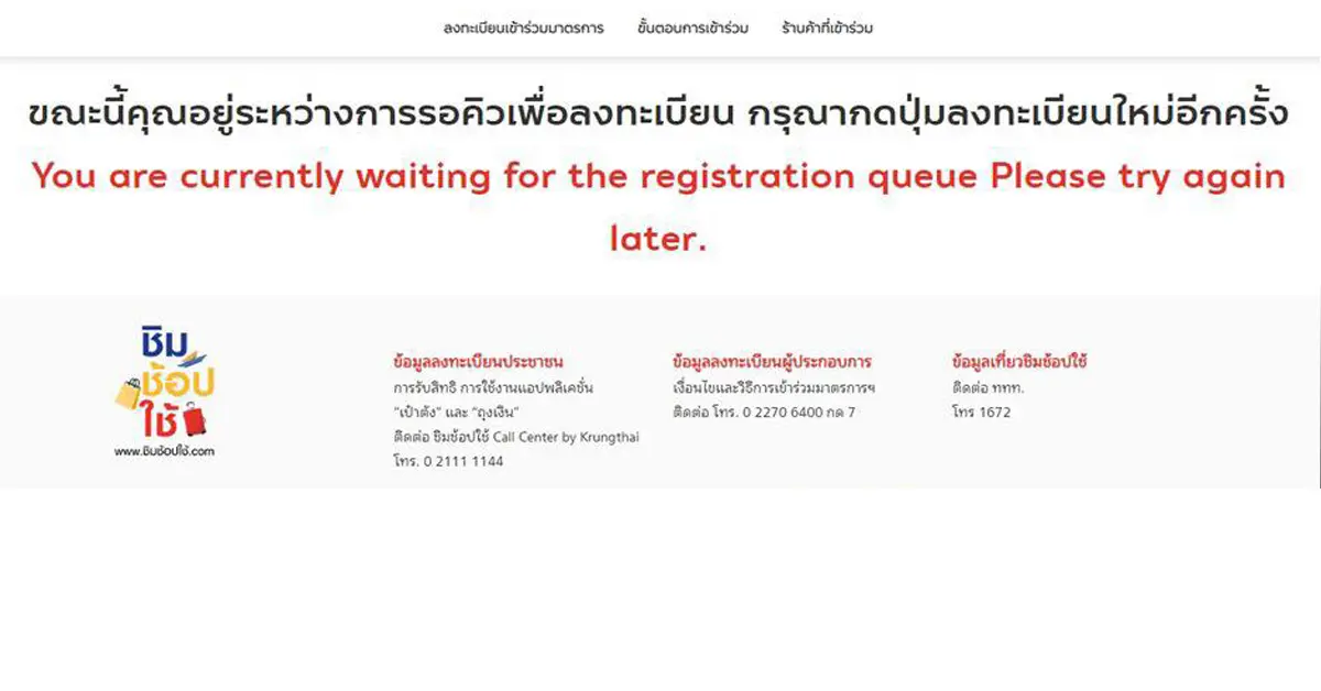 ชิมช้อปใช้