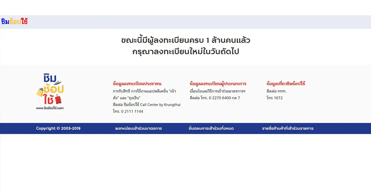 ลงทะเบียนช้อปชิมใช้