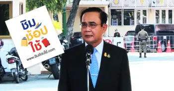 ประยุทธ์