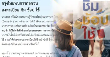 ชิมช้อปใช้เฟส2