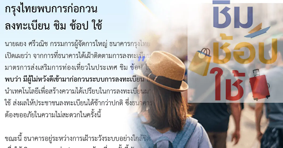 ชิมช้อปใช้เฟส2
