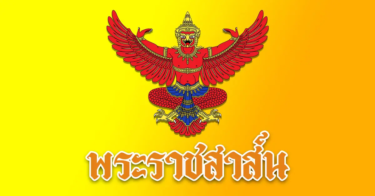 วันชาติ