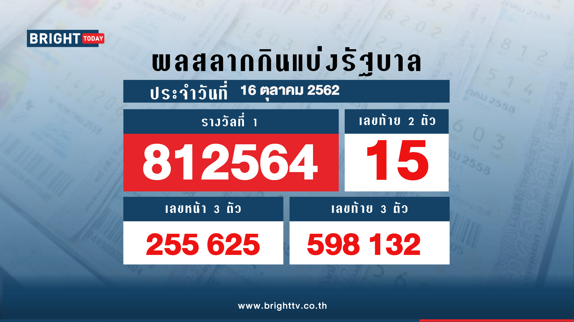 ตรวจ หวย 16 พฤษภาคม 2562 mthai online
