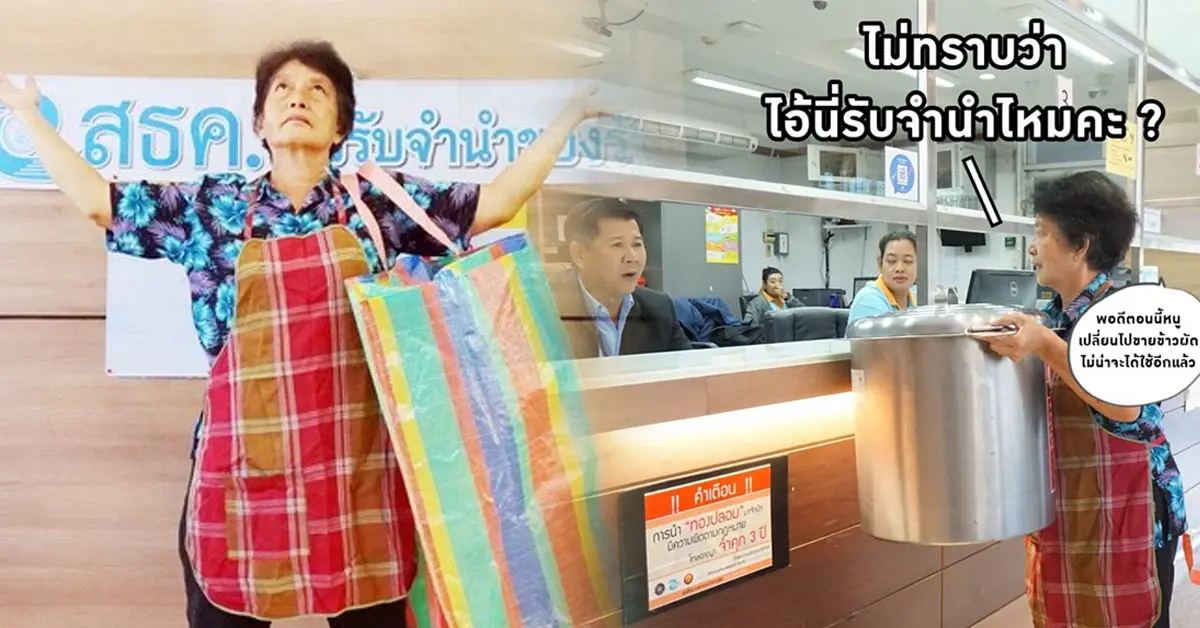 โรงรับจำนำ