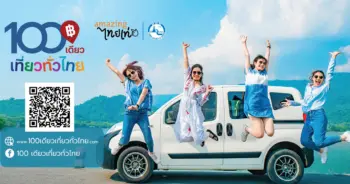 100เดียวเที่ยวทั่วไทย