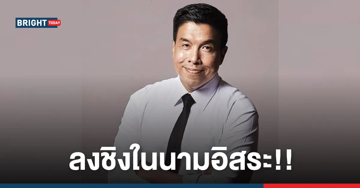 ชัชชาติ