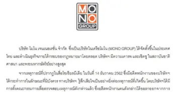 แบนMONO29