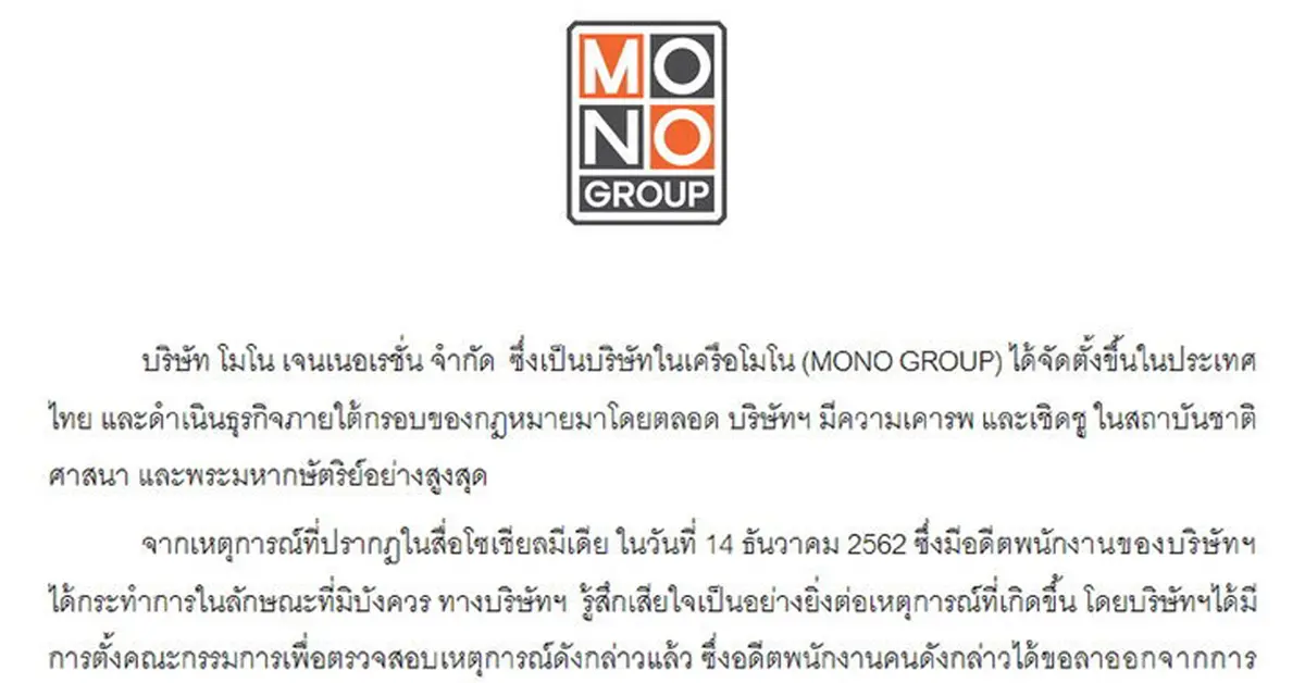 แบนMONO29