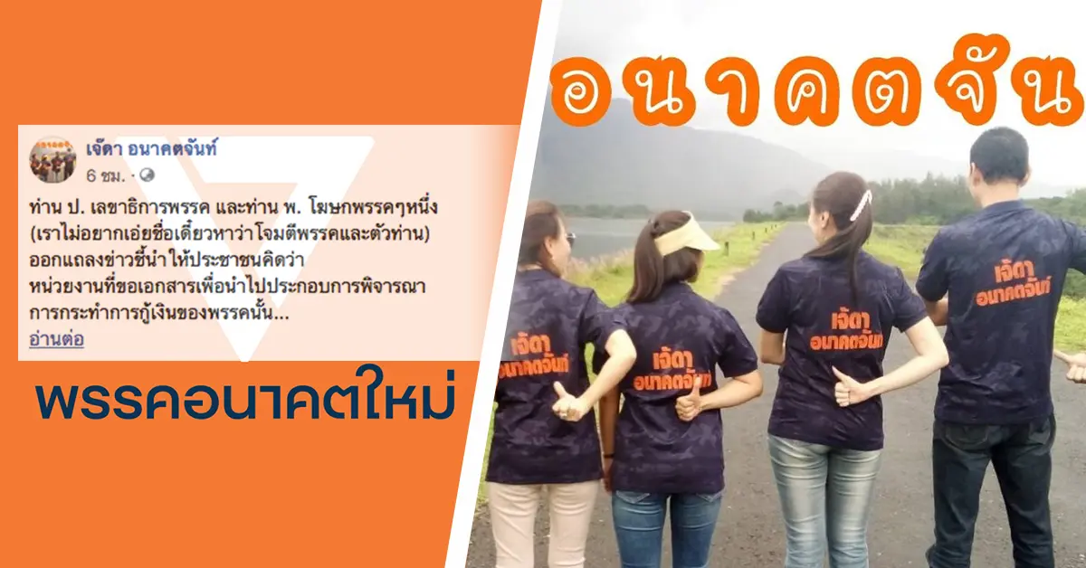เจ๊ดา อนาคตจันท์