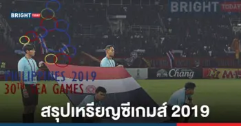 สรุปเหรียญซีเกมส์ 2019