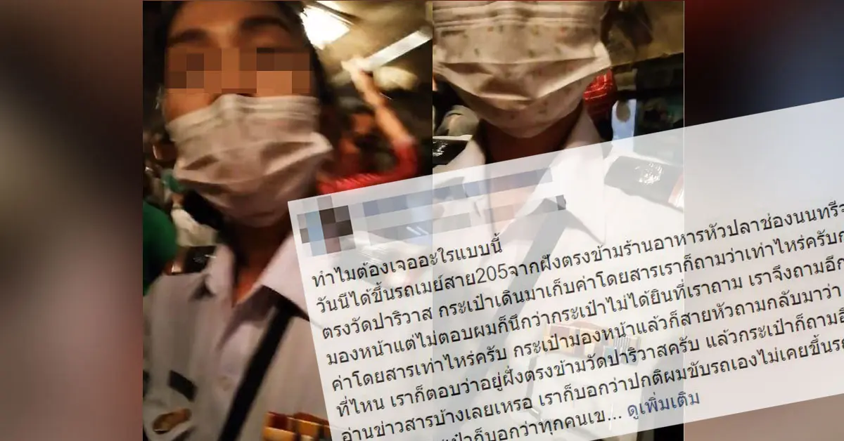กระเป๋ารถเมล์หัวร้อน