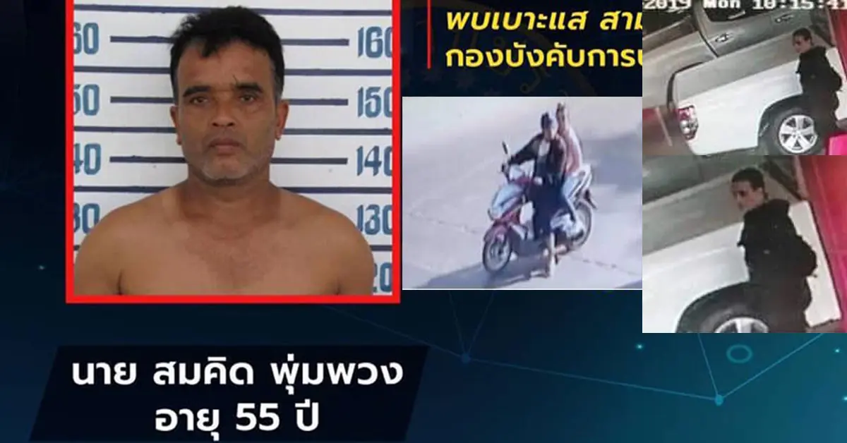 สมคิด พุ่มพวง