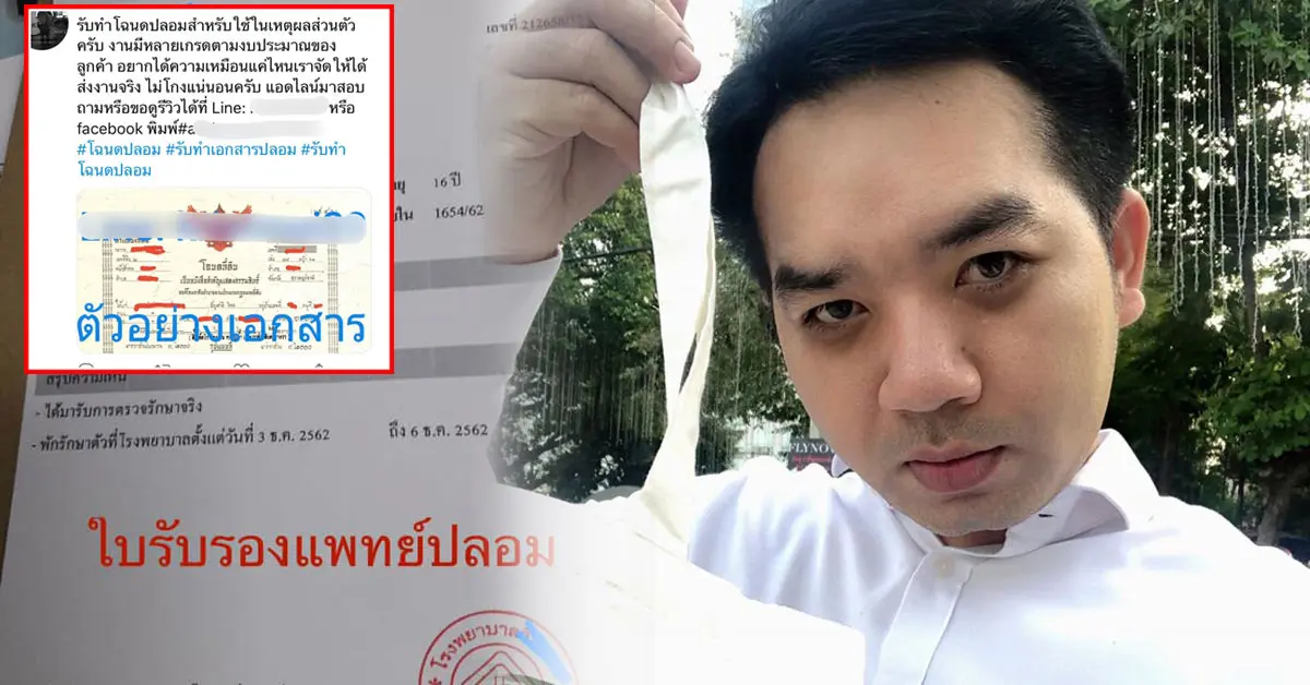 เอกสารปลอม