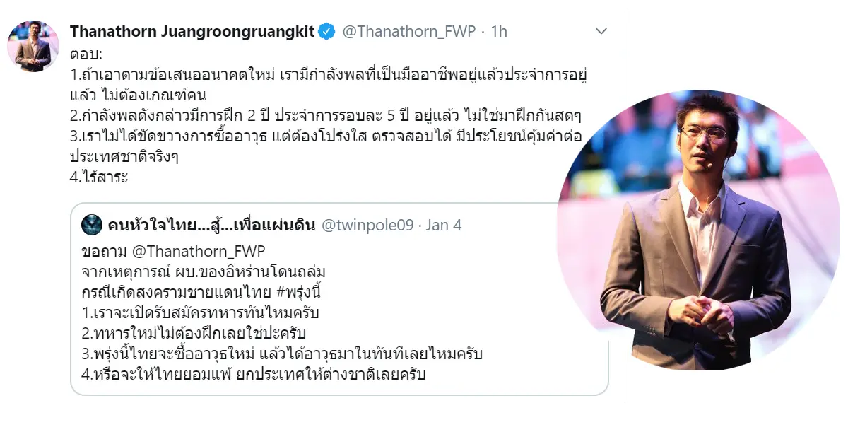 ธนาธร