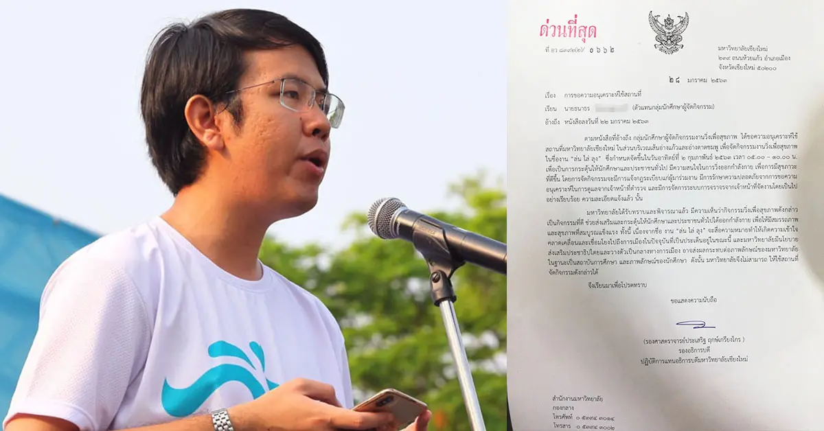 วิ่งไล่ลุงเชียงใหม่