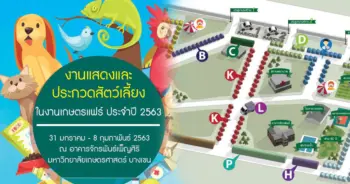 งานเกษตรแฟร์ 2563